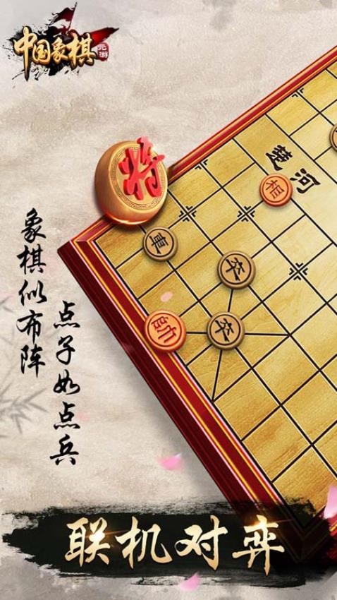 元游中国象棋v7.0.3.2截图3