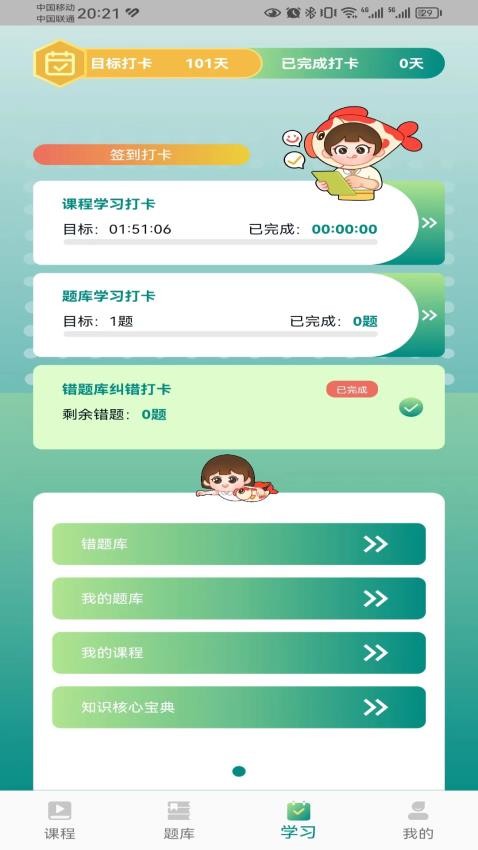 锦小鲤会计课堂APP(3)