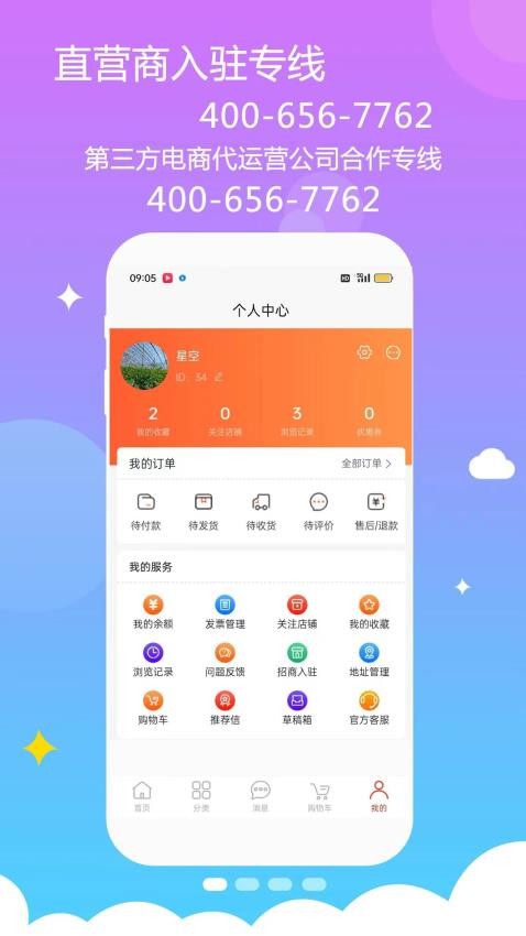 推荐信商城APP(1)