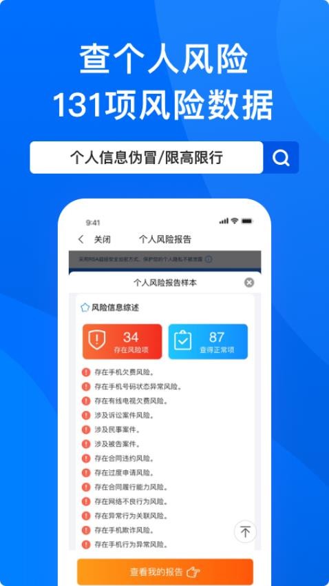 信用查询免费版v2.1.1截图3