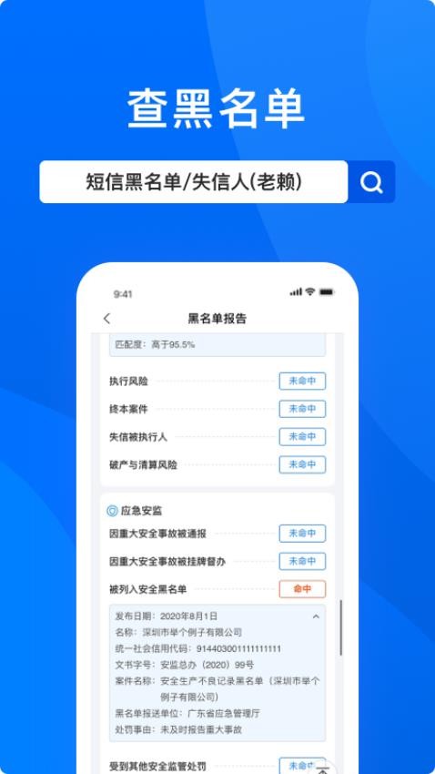 信用查询免费版v2.2.9截图5
