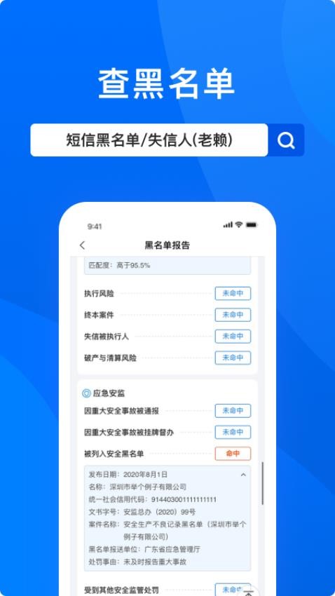 信用查询免费版v2.1.1截图5