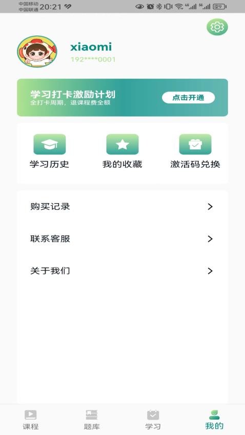 锦小鲤会计课堂APP(2)