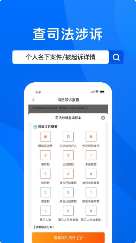 信用查询免费版v2.2.9截图1