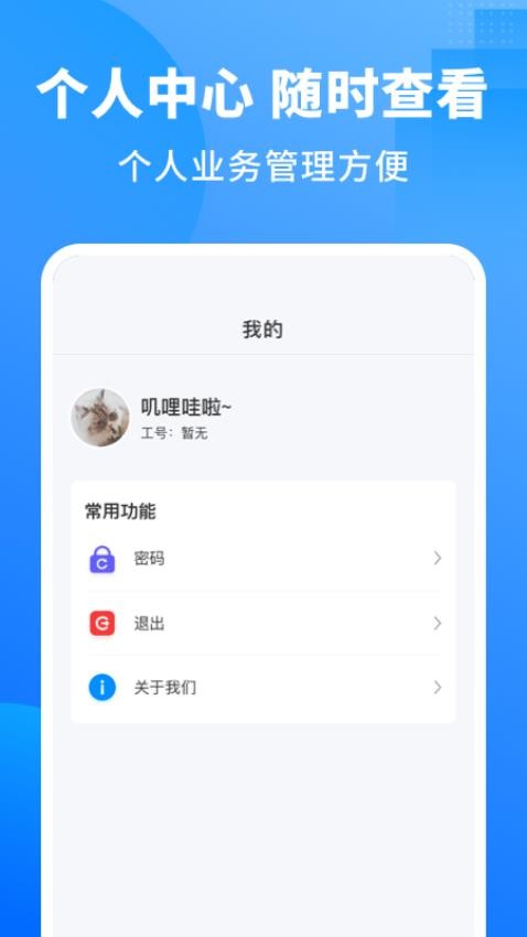 慕慕工主官网版v5.0.2截图5