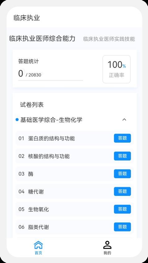 临床执业医师100题库最新版v1.0.9(3)