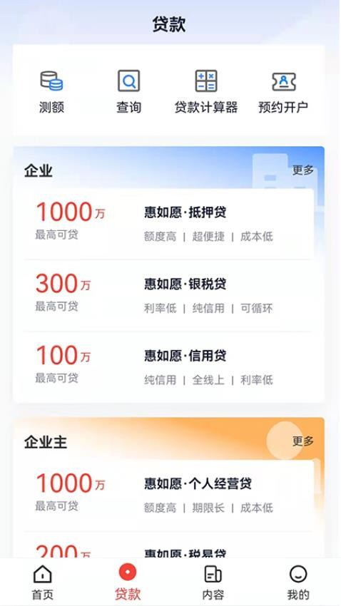 惠如愿appv1.1.9(5)