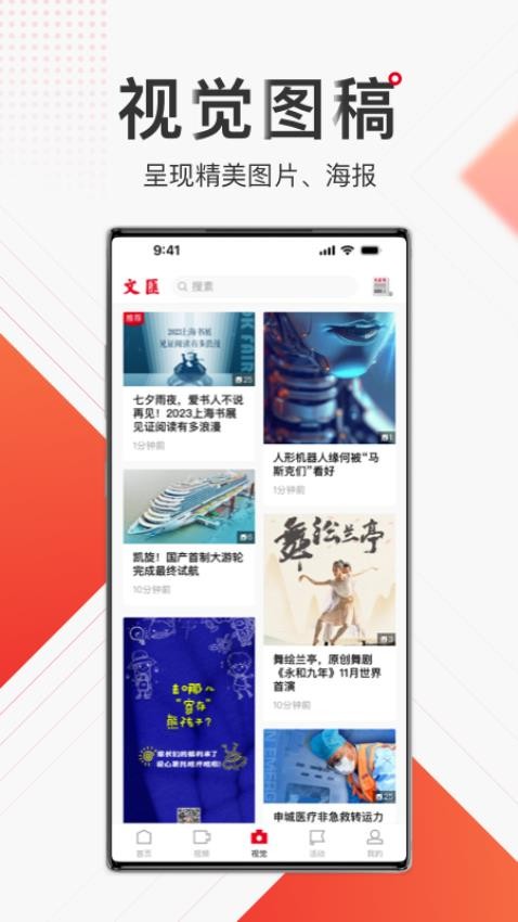 文汇官网版v8.0.1截图5