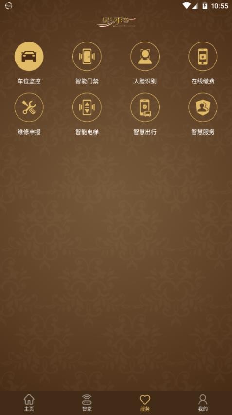 星智家appv2.9.3(1)