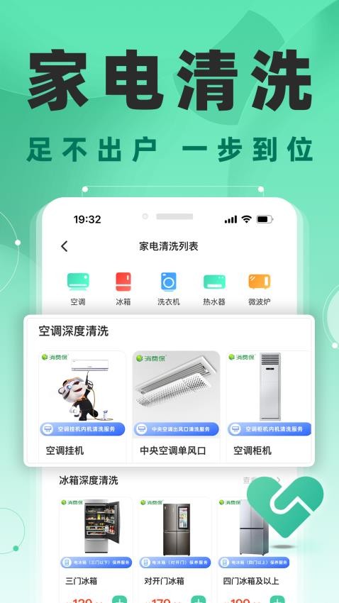 消费保官网版v9.7.7(1)