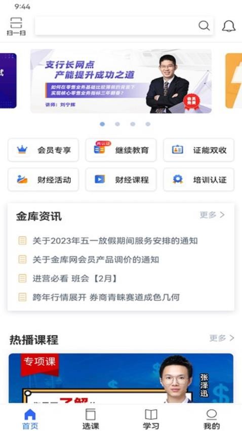 金库网APP(1)