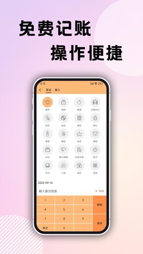 企鹅记账app(5)