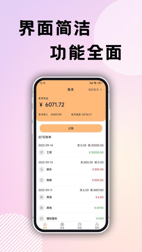 企鹅记账app(2)