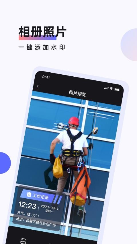 工作时间打卡水印相机app(2)
