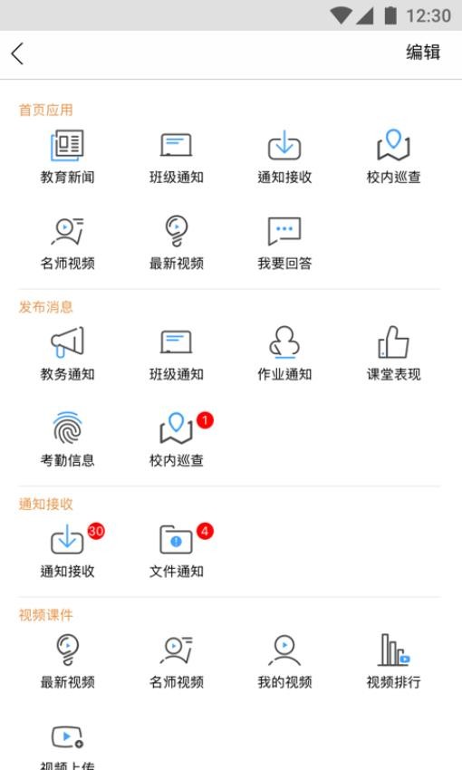 掌通宝教师版app(5)