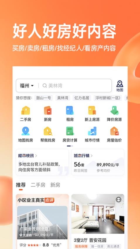 幸福里APP