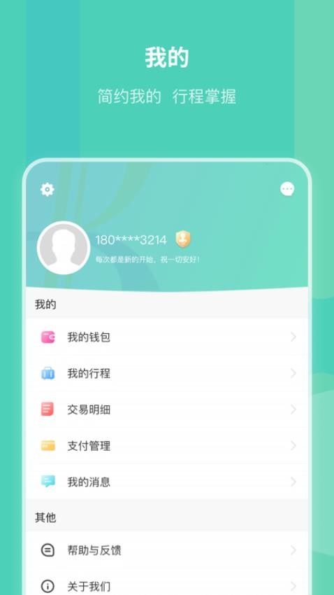 昆明地铁APP官网版v1.9.0截图4