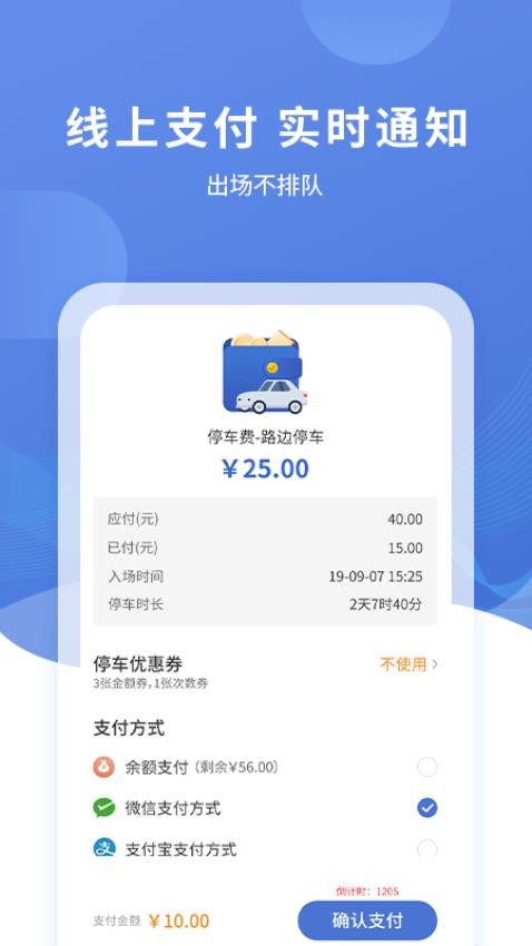 长阳停车app(2)