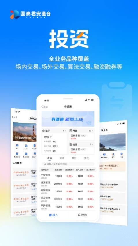 国泰君安道合官网版(3)