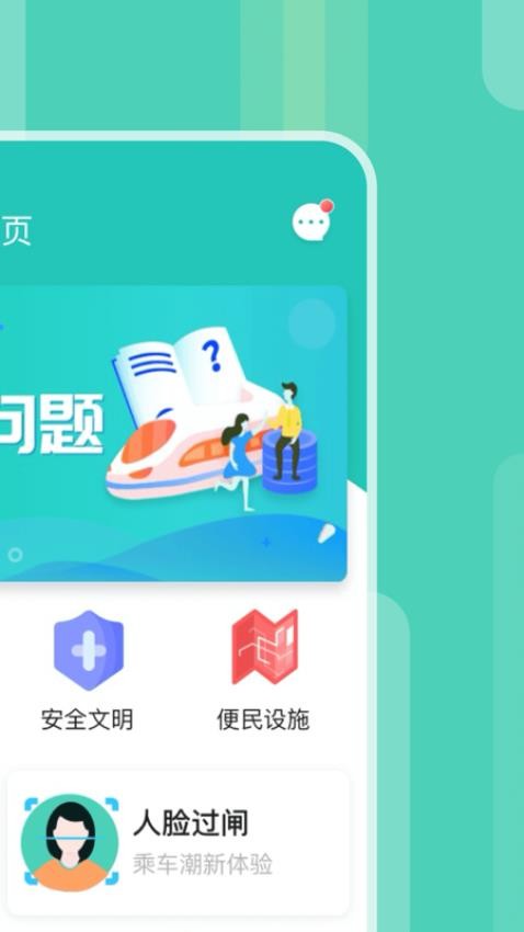 昆明地铁APP官网版v1.9.0截图3