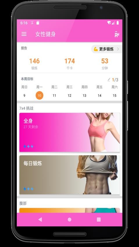 女性健身app(3)