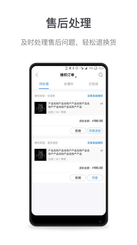 微盟商户助手app(2)