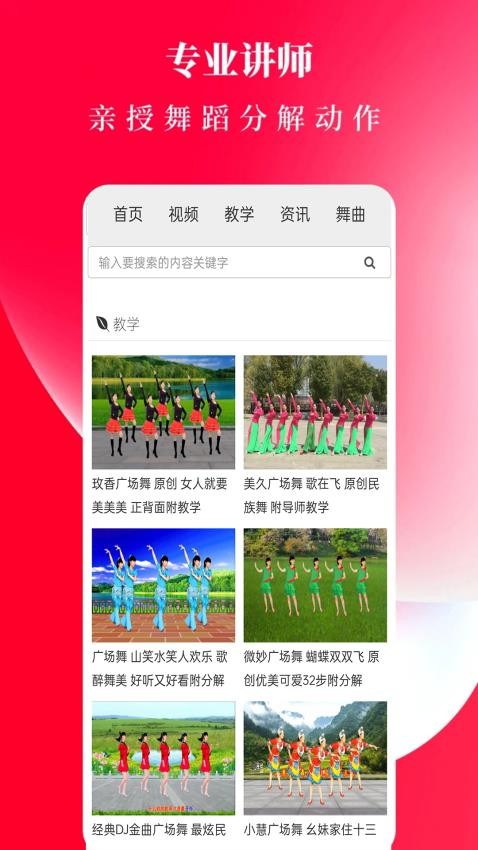 广场舞舞蹈健身大全APP(1)