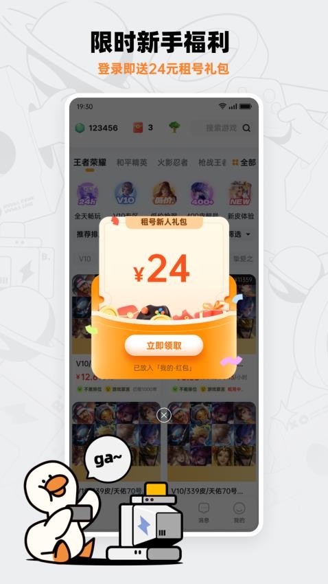 租号宝官网版v2.2.1截图4