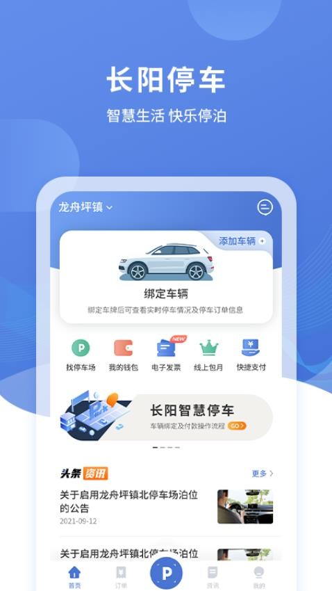 长阳停车appv3.0.6截图3