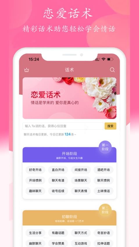 恋爱话术宝典免费版v1.0.34截图1