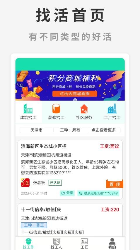 水猫工匠appv2.1.7截图4