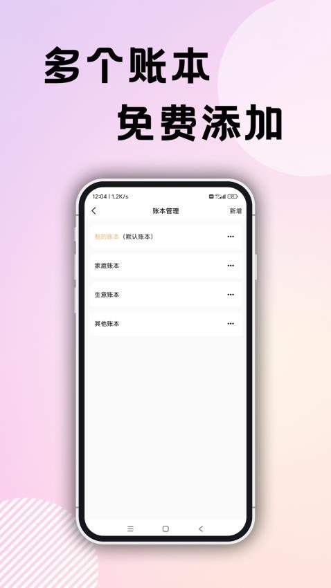 企鹅记账app(4)