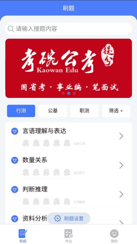 考碗公考app(1)