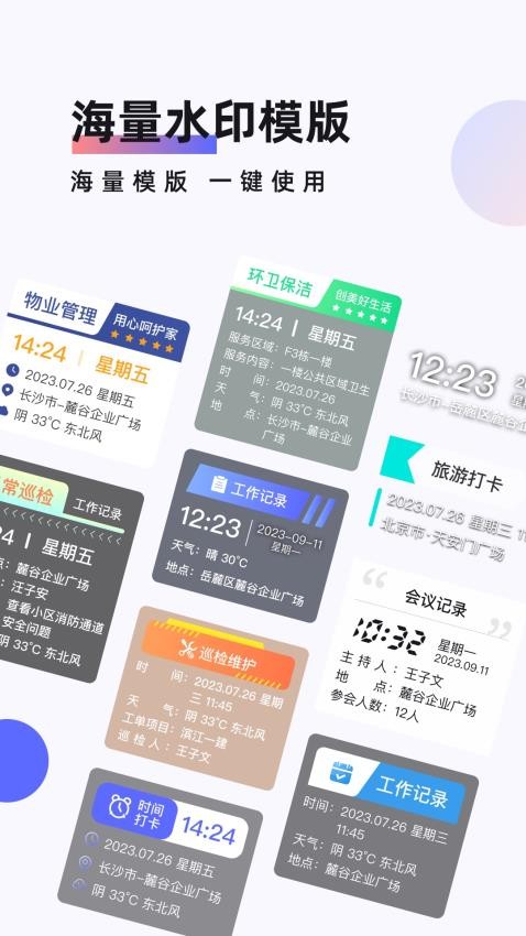 工作时间打卡水印相机app(3)