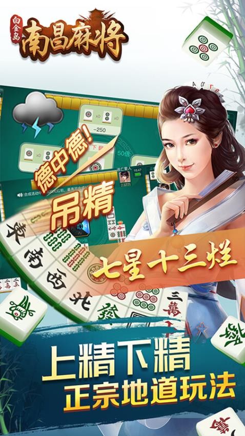 白金岛南昌麻将(3)