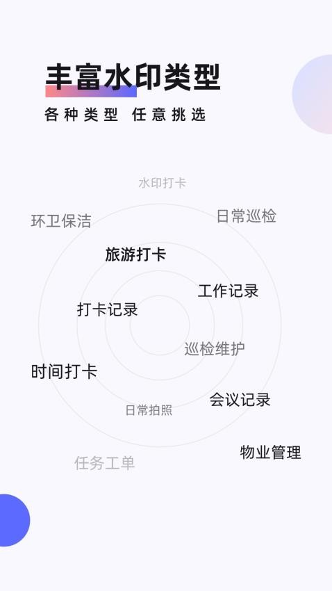 工作时间打卡水印相机app(4)