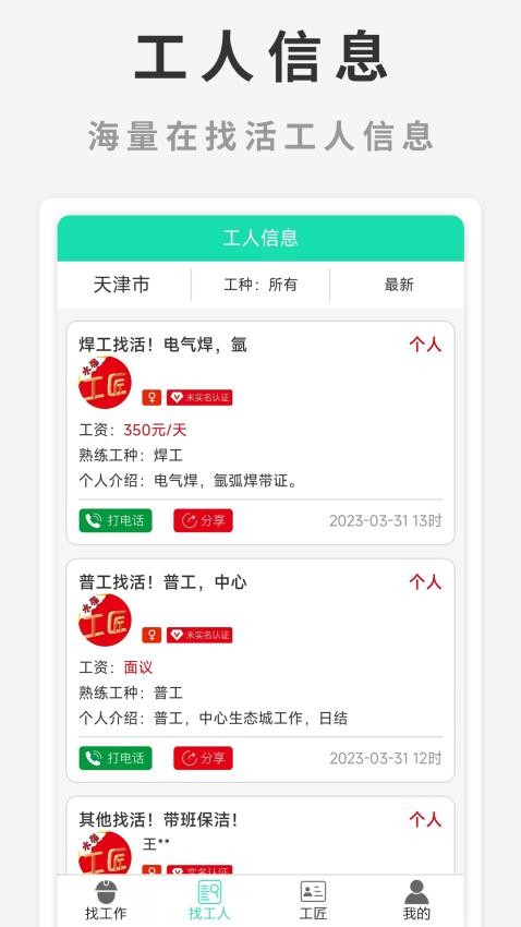 水猫工匠appv2.1.7截图1