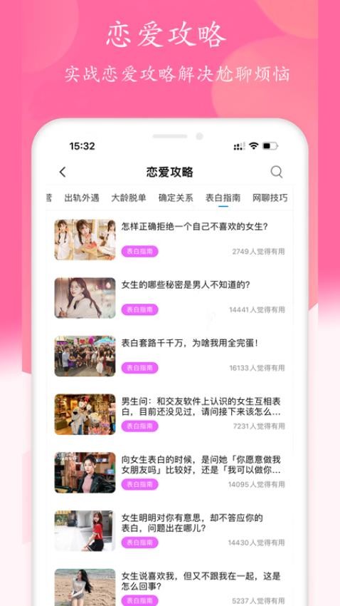 恋爱话术宝典免费版v1.0.34截图5