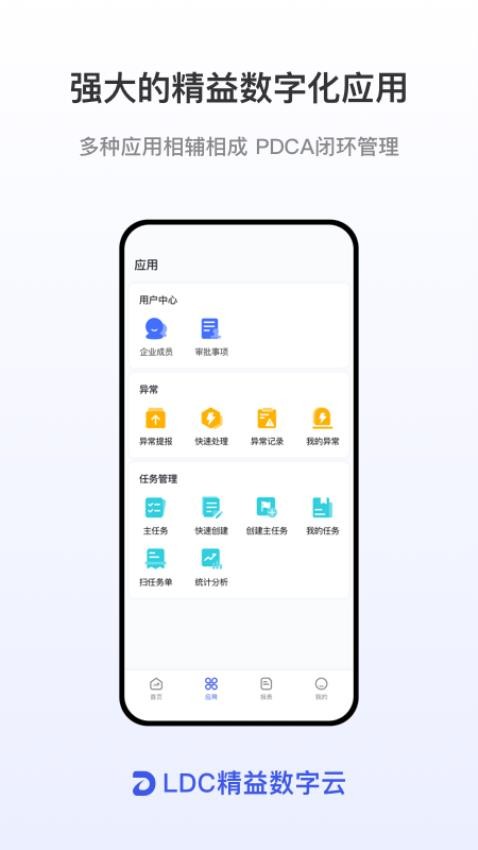 LDC精益数字云最新版(1)