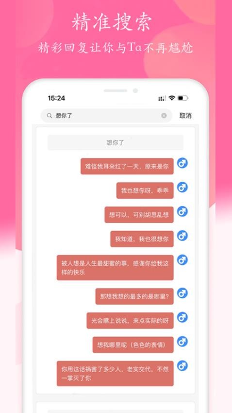 恋爱话术宝典免费版v1.0.34截图4