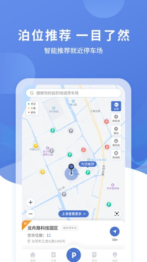 长阳停车appv3.0.6截图1