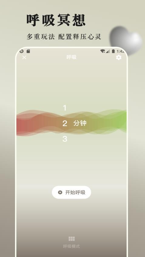 心机官方版v1.2.0截图1