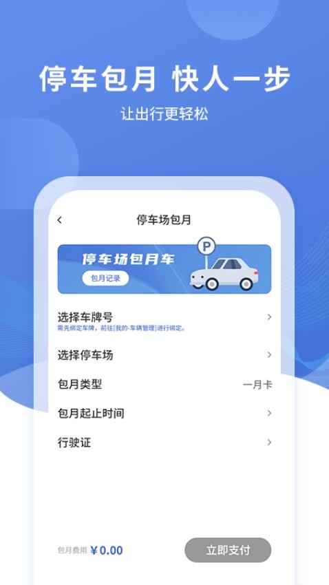 长阳停车appv3.0.6截图4