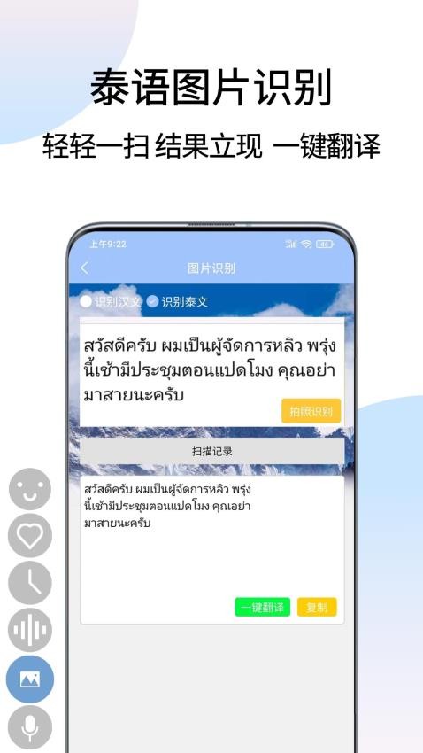 泰语翻译通APPv1.2.5(2)