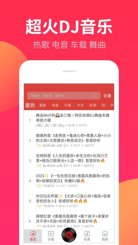 DJ嗨嗨官网版v1.9.0截图1