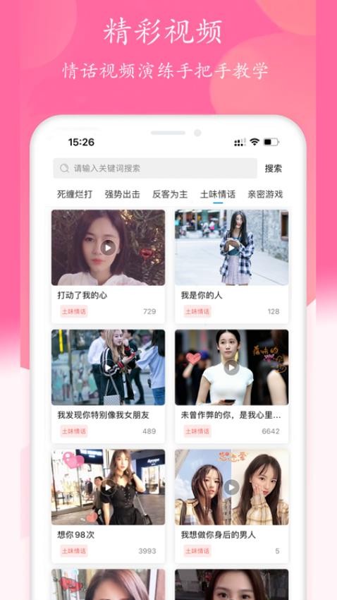 恋爱话术宝典免费版v1.0.34截图3