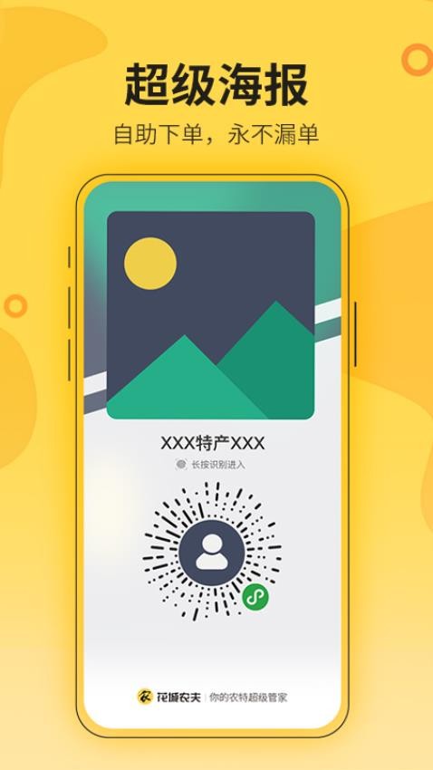 花城农夫官网版v1.5.10(1)