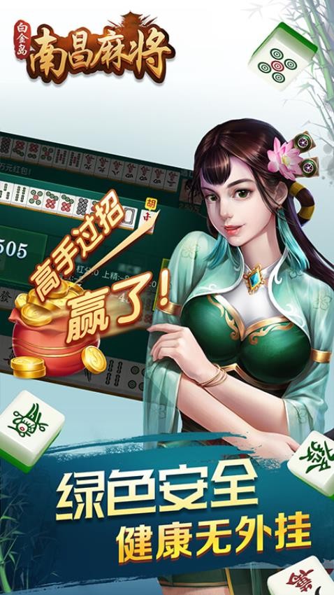 白金岛南昌麻将(1)