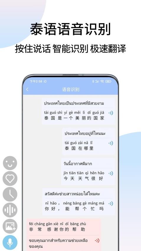 泰语翻译通APPv1.2.5(1)