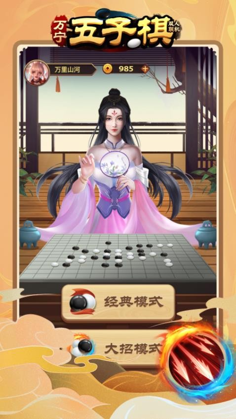 万宁五子棋双人联机(2)